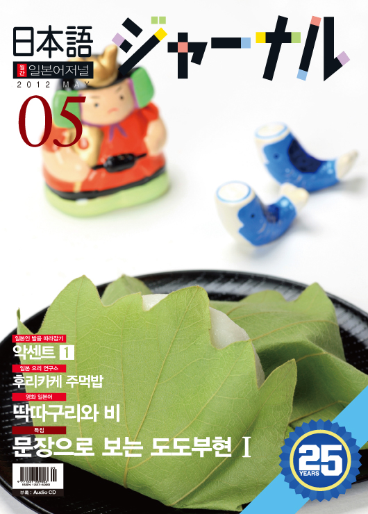월간 일본어 저널 2012년 5월호